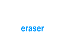 Flashcards: eraser